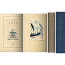 山書有情　