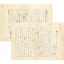 橋爪健草稿　