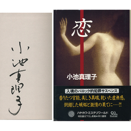 恋　