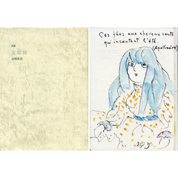 詩集女庭師　