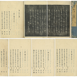 野笠集　