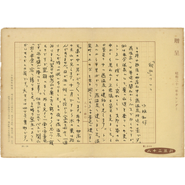 小林和作草稿　