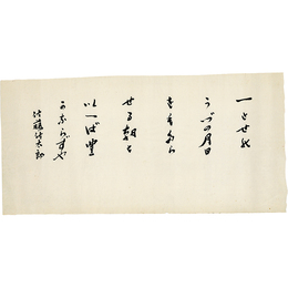 佐藤佐太郎歌　