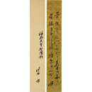 川田順短冊　