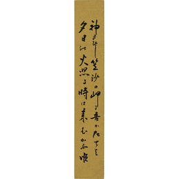 川田順短冊　