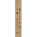 川田順短冊　