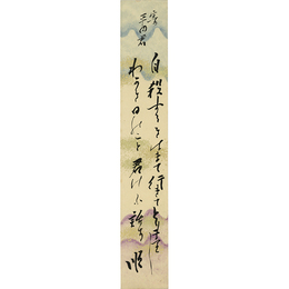 川田順短冊　