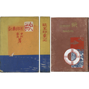 欧米印象記　