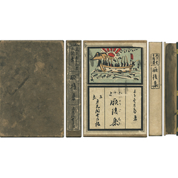 厥後集　