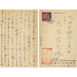 巽聖歌葉書　