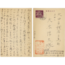 巽聖歌葉書　