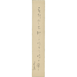 富安風生短冊　
