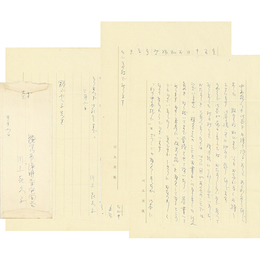 川上喜久子書簡　