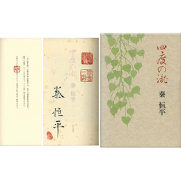 四度の瀧　