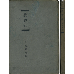黄昏に　