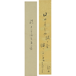 増田龍雨短冊　