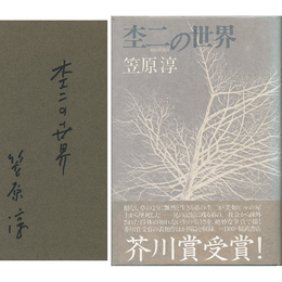 杢二の世界　
