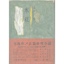 氷柱　