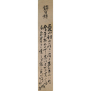藤森成吉短冊　