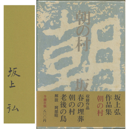朝の村　