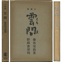 雲間　