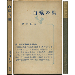 白蟻の巣　