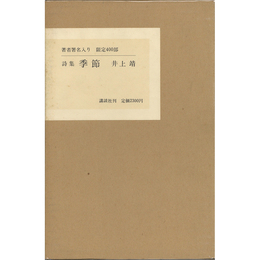 季節　