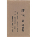 運河　