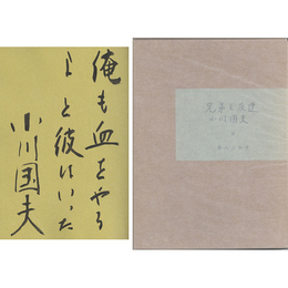 兄弟と友達　