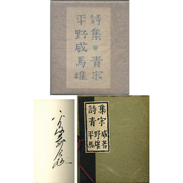 青宋　
