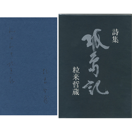 孤島記　