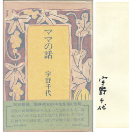 ママの話　