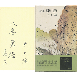 季節　