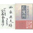 仁淀川　