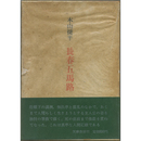 長春五馬路　