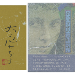 蒼い小さな話　