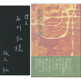 枇杷の季節　