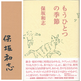 もうひとつの季節　