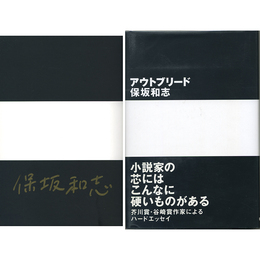 アウトブリード　