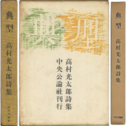 典型　