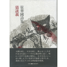 猫談義　