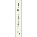石塚友二短冊　