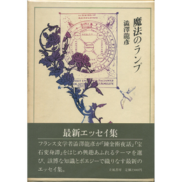魔法のランプ　