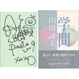 学問　