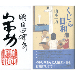 くじら日和　