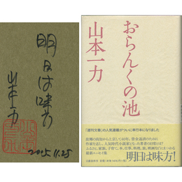おらんくの池　