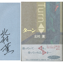 ターン　