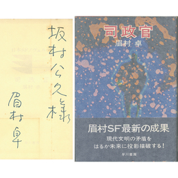 司政官　