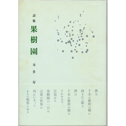 果樹園　
