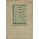 裸体　